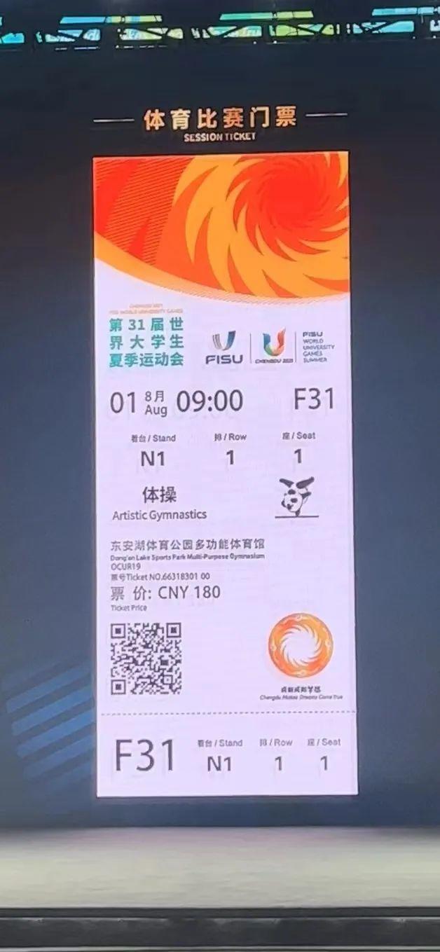 票价最低30元成都大运会门票今晚8点前开售目前正做上线前系统调试