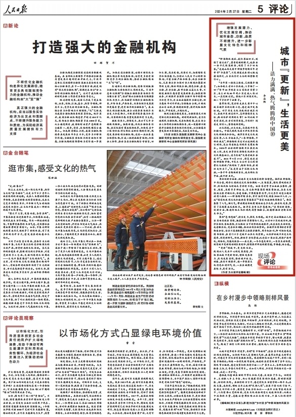 人民日报看山西太原城市更新生活更美