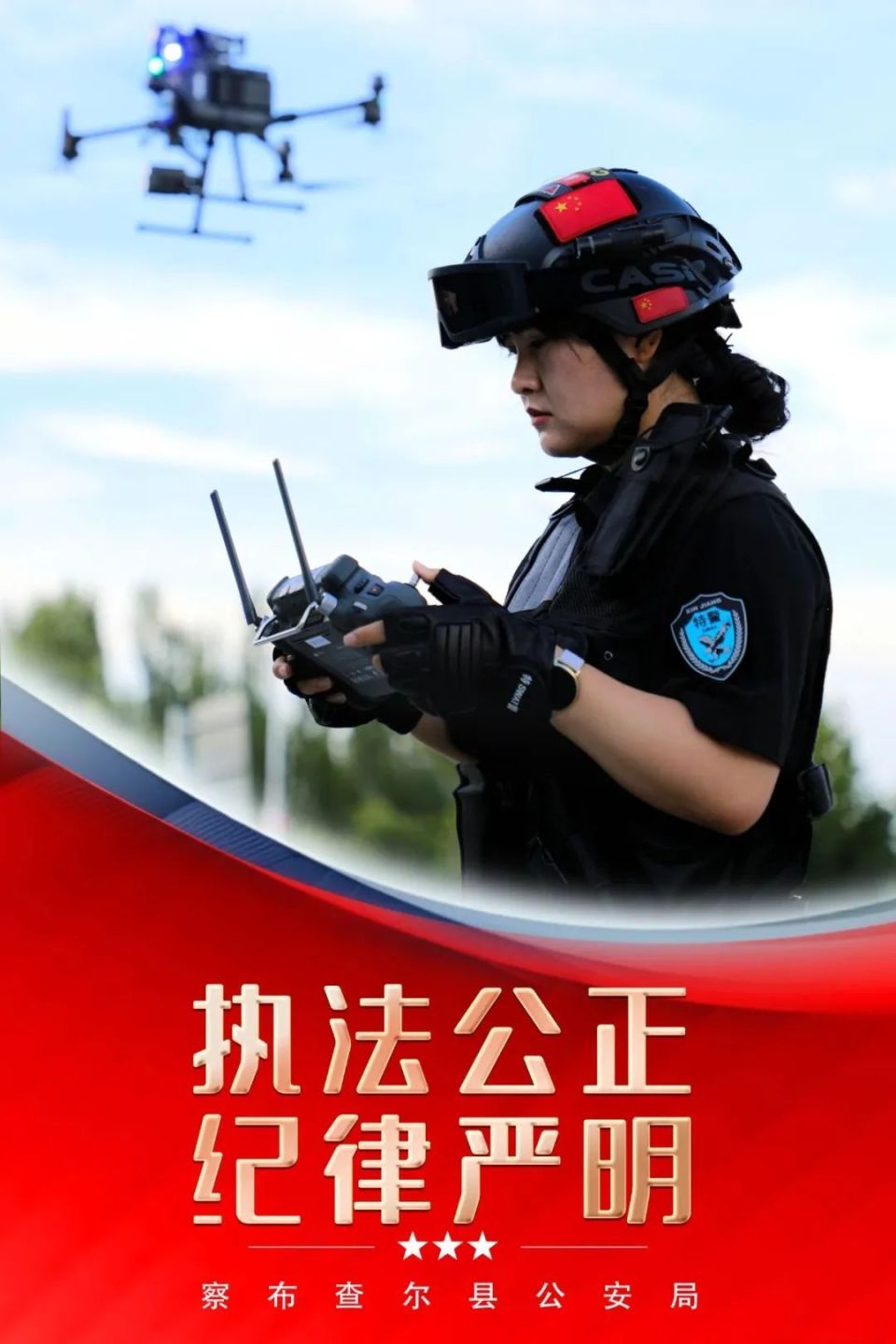 【夏季行动】新疆公安海报:夯牢平安基石
