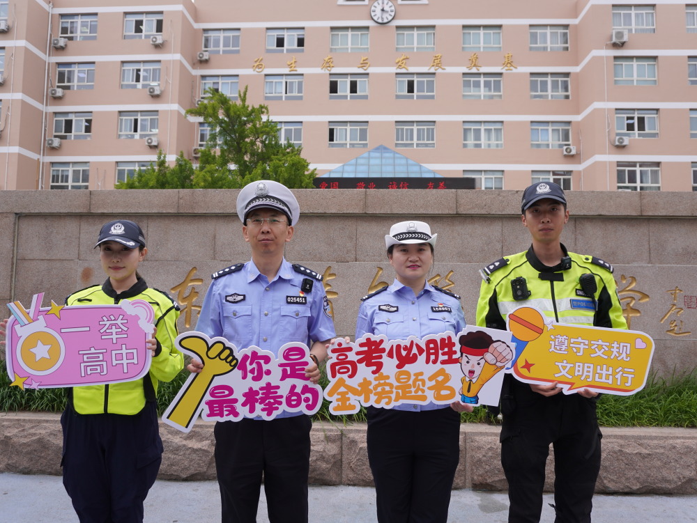 市南交警发布2024年高考出行提示