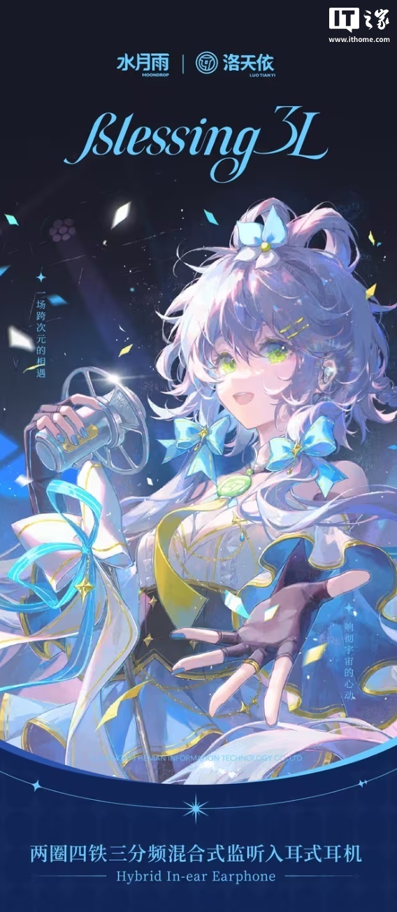 水月雨发布洛天依联名款Blessing3L耳机，限量712套-腾讯新闻