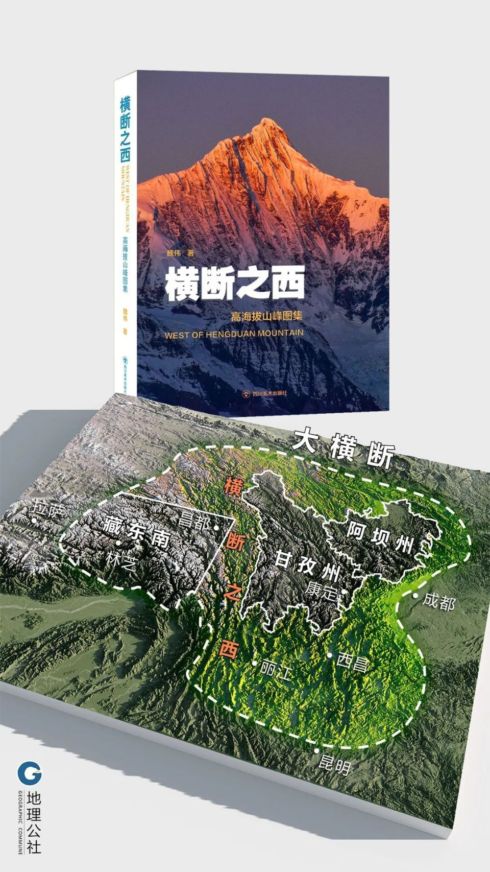 中国西部雪山拼图,最后一块终于完成