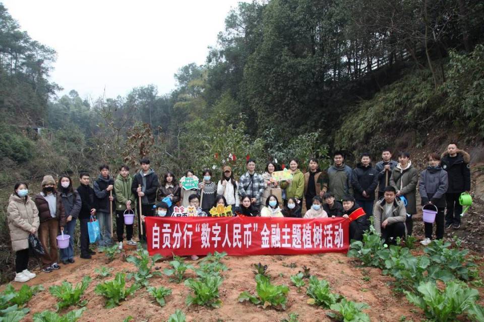 绿色低碳环保工商银行自贡分行团委开展数字人民币金融主题植树活动