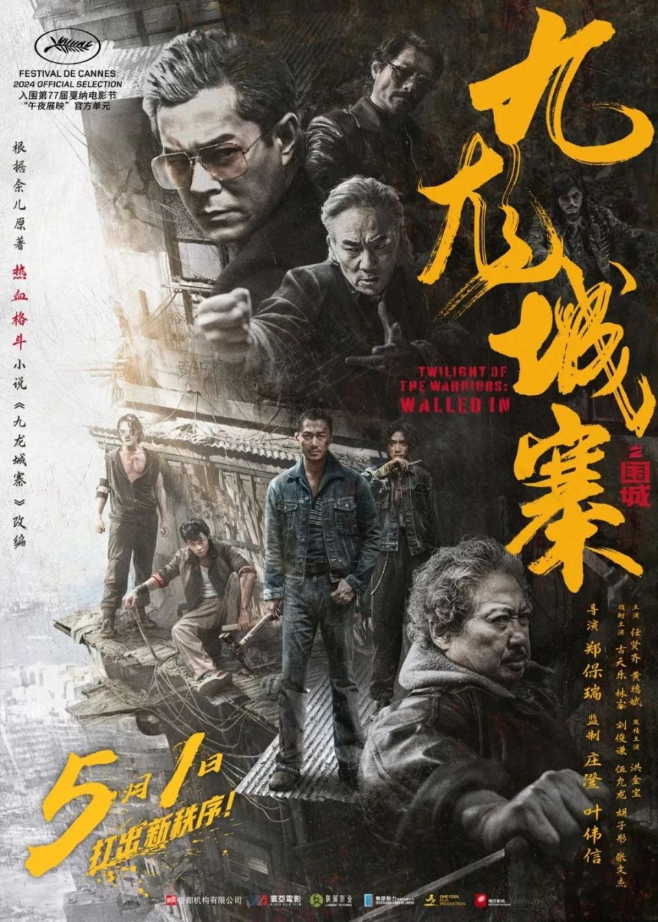 从热映电影看香港真实的九龙城寨-腾讯新闻