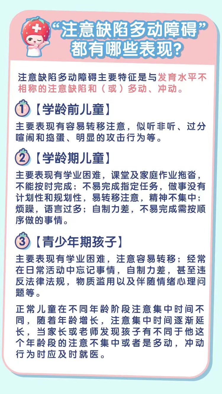 注意缺陷多动障碍(adhd)俗称:多动症,是儿童最常见的神经发育障碍之一