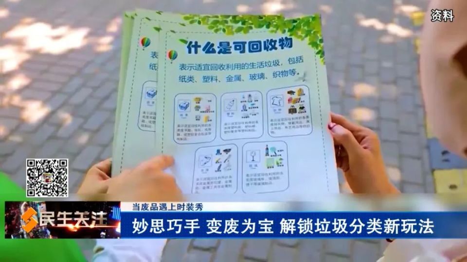 【当废品遇上时装秀】妙思巧手 变废为宝 解锁垃圾分类新玩法