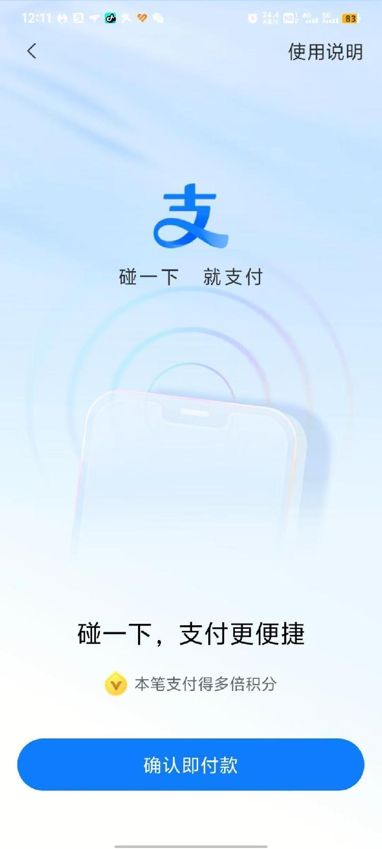 “碰一下，支付成功！”支付宝希望创造价值，消费者却疑虑多多_腾讯新闻
