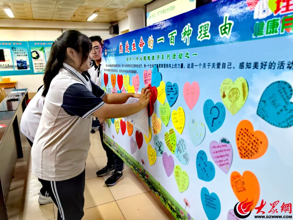 生命绚烂 精彩如我——邹平市第一中学举办第三届5·25心理健康节活动