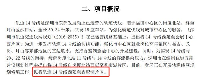 深圳地铁14号线将西延至香蜜湖!