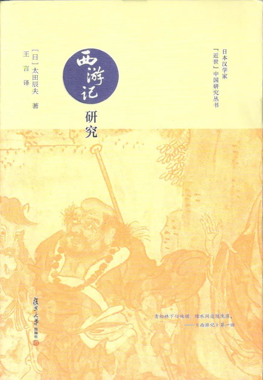 曹炳建：《李卓吾批点〈西游记〉》校点前言-腾讯新闻