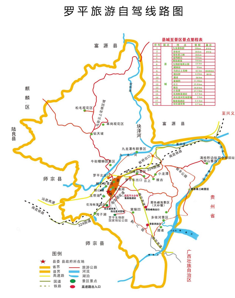 罗平县地图高清版大图图片