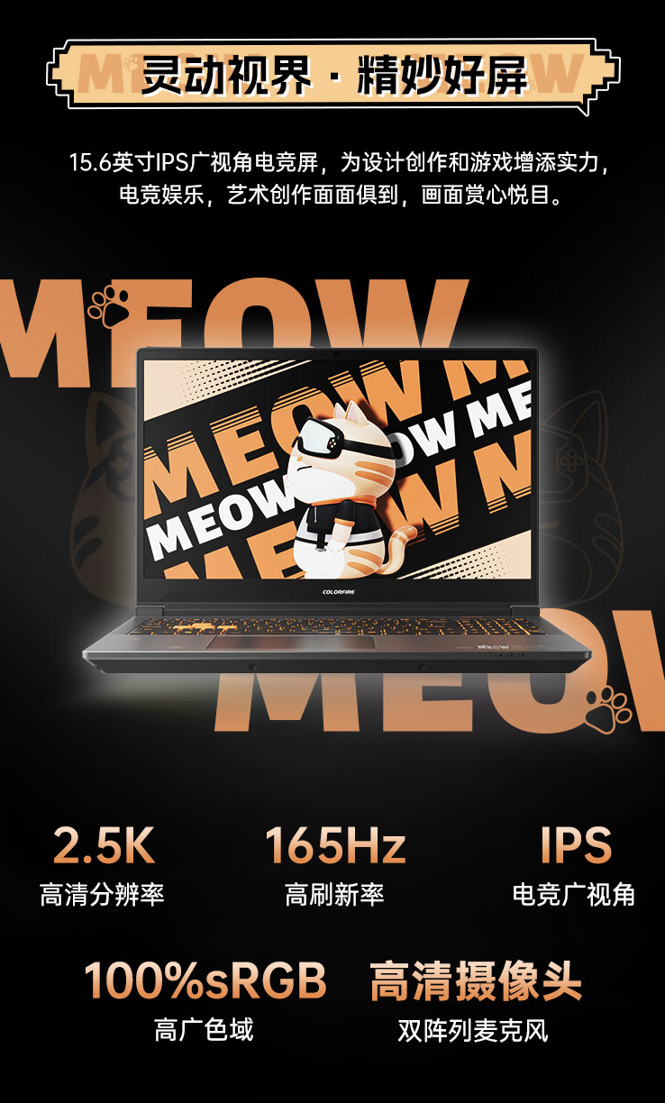 七彩虹 colorfire 首款笔记本 meow r15 上架,4999 元起_腾讯新闻