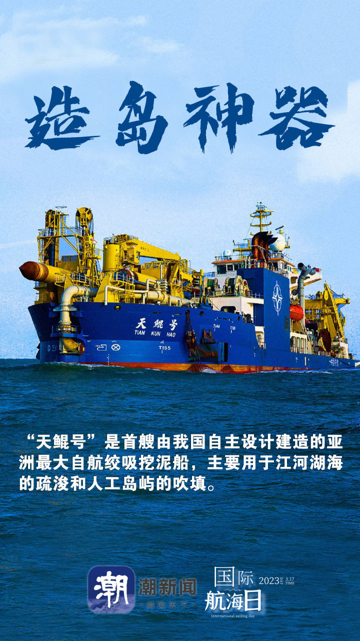 国际航海日丨一组海报,带你认识这些大国重器