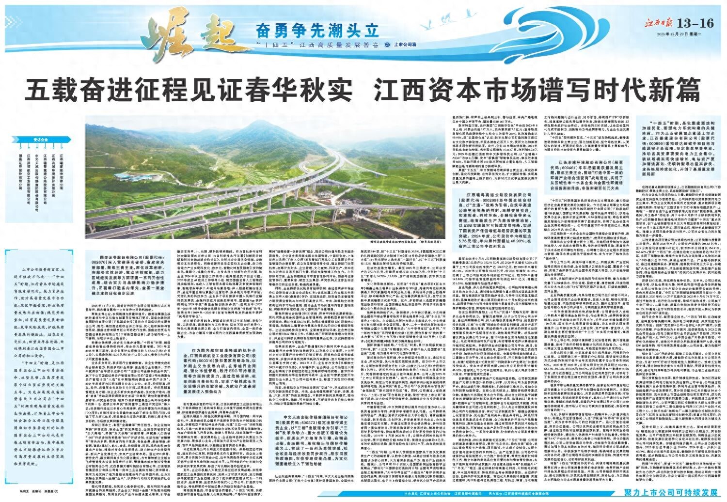 五载奋进征程见证春华秋实江西资本市场谱写时代新篇(一)-腾讯新闻