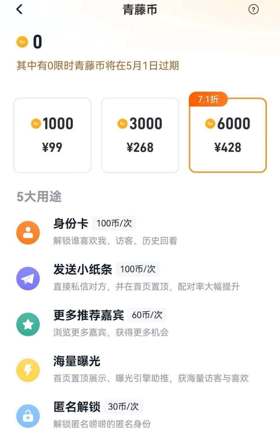 谈恋爱变氪金游戏？主打高学历青年交友的青藤之恋遭用户质疑-腾讯新闻