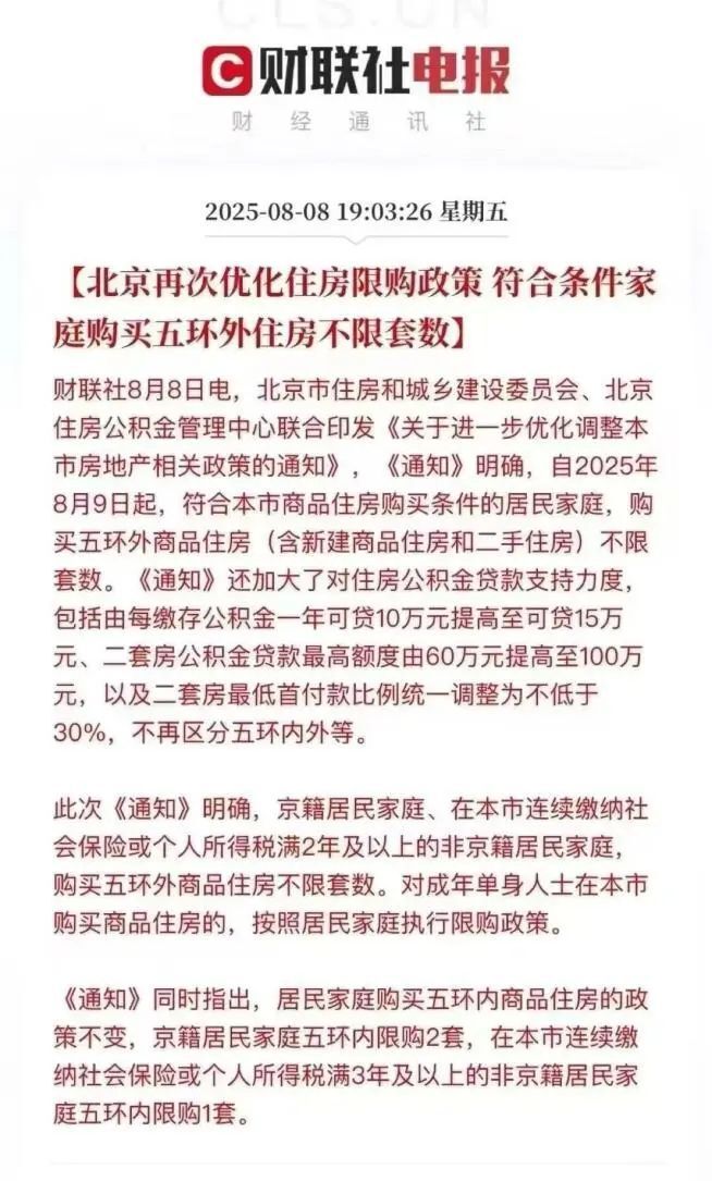 北京五环外放开限购，影响到底有多大？_腾讯新闻