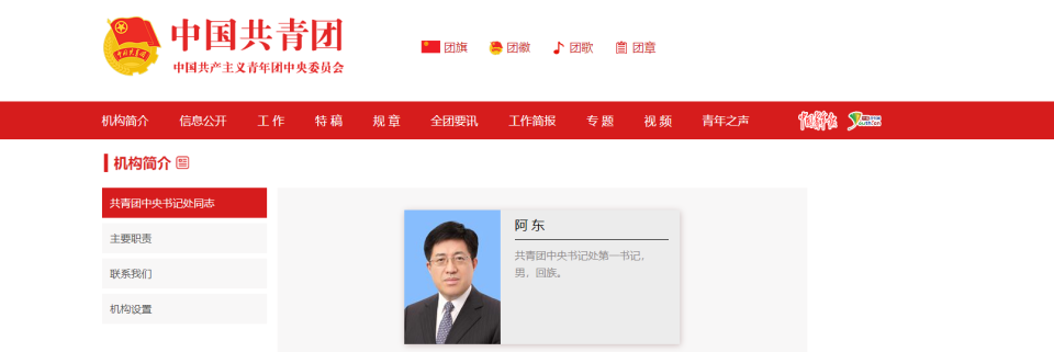 阿东已担任共青团中央书记处第一书记