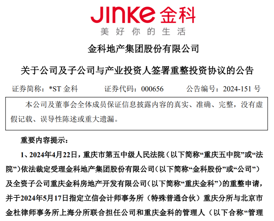 金科股份33亿元重整投资落地，未来拟布局四大业务板块寻求转型_腾讯新闻