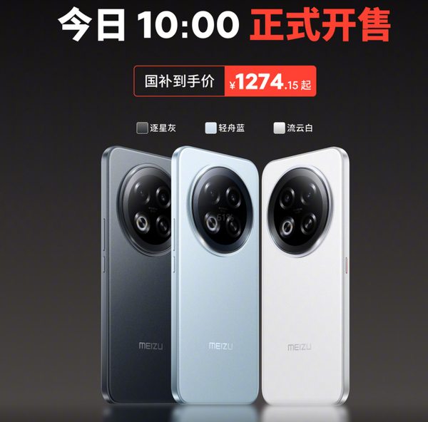 魅族Note 16 Pro开售 256GB售1499元 配6200mAh电池_腾讯新闻