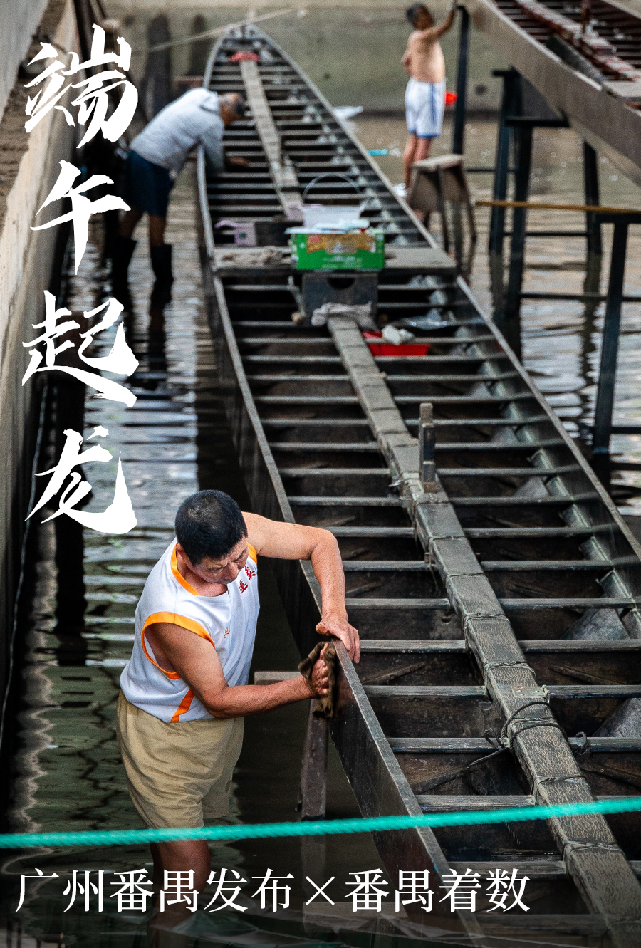 相禺岭南丨龙舟出水,端午开启(内含看龙舟指南)