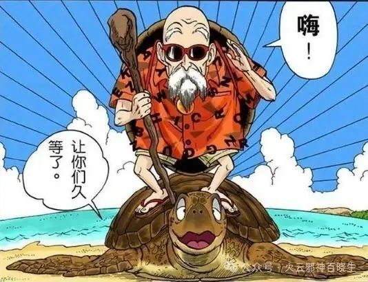 《龙珠》中的武道宗师非老色胚龟仙人莫属_腾讯新闻