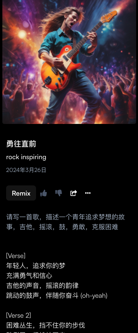 "请写一首歌,描述一个青年追求梦想的故事,吉他,摇滚,鼓,勇敢,克服