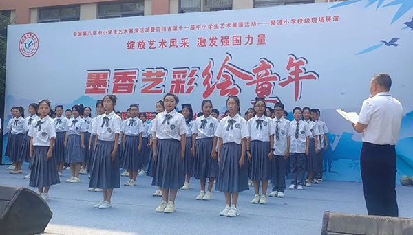 墨香艺彩绘童年 聚源小学开展第二十一届校园文化艺术节展演活动