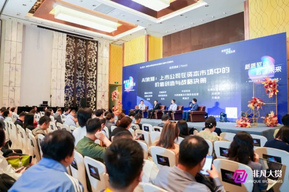 2025年度生成式AI商业高峰论坛暨第六届非凡奖颁奖礼完美收官 · 原文图片 1
