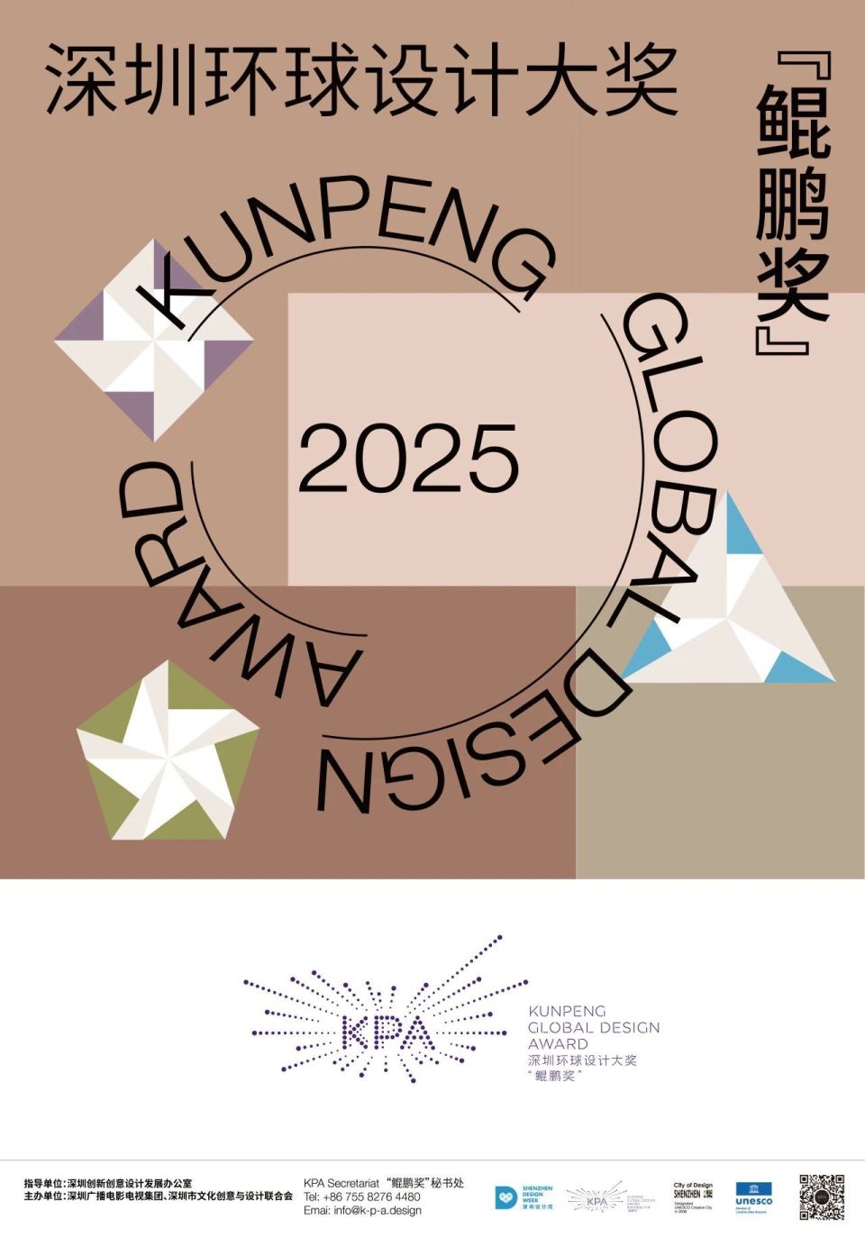 深圳环球设计大奖“鲲鹏奖”来啦！面向三大设计门类-腾讯新闻