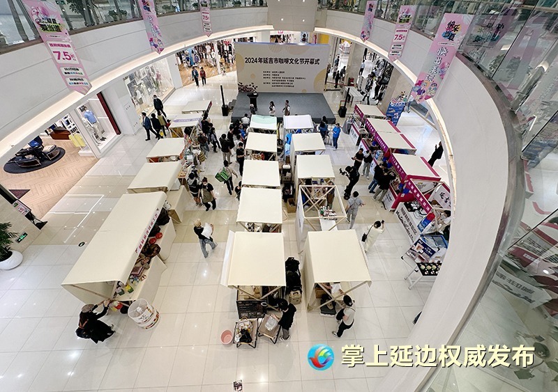 2024年延吉市咖啡文化节开幕 五项活动展示"县咖之王"魅力