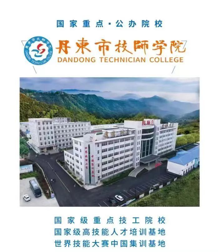 丹东技师学院图片