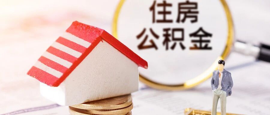沈阳公积金中心商转公贷款申请条件及办理方式！_腾讯新闻