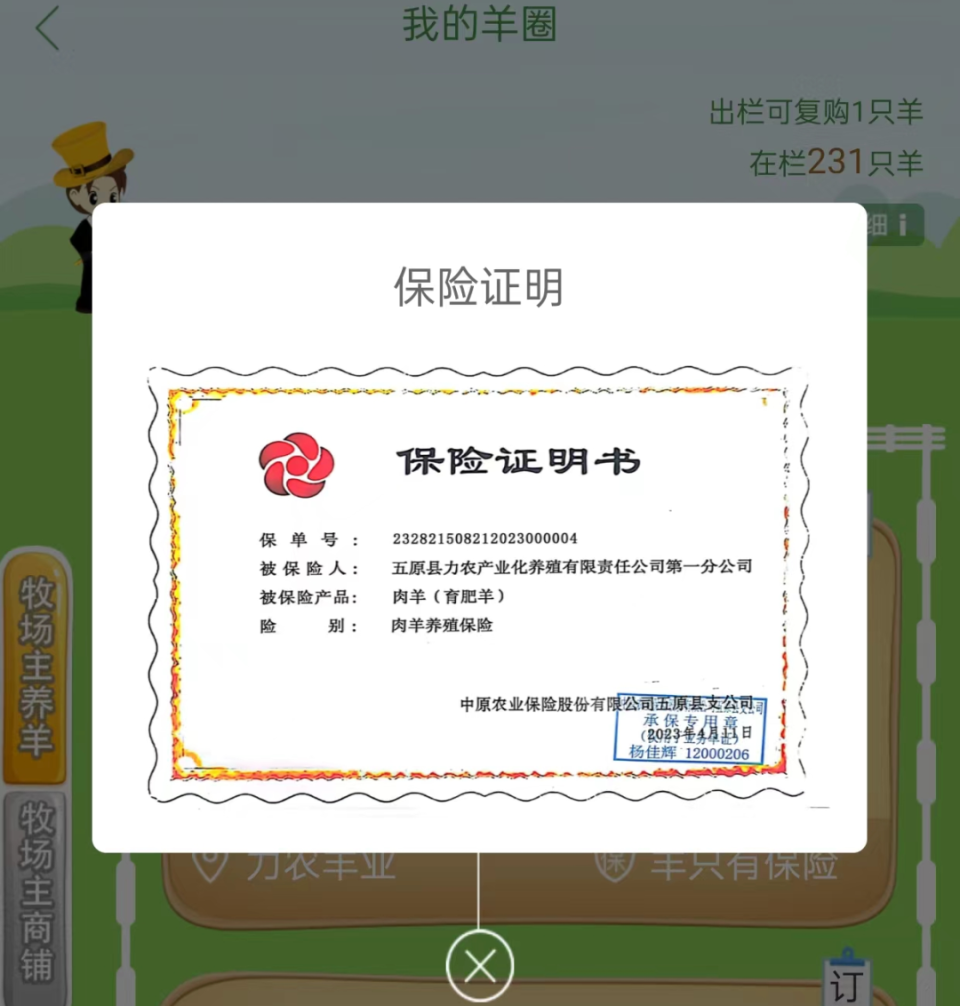 搜狐：2024年香港澳門開獎結(jié)果9年騙了6個億？自稱有60萬只羊的養(yǎng)羊理財平臺“眾牧寶”爆雷
