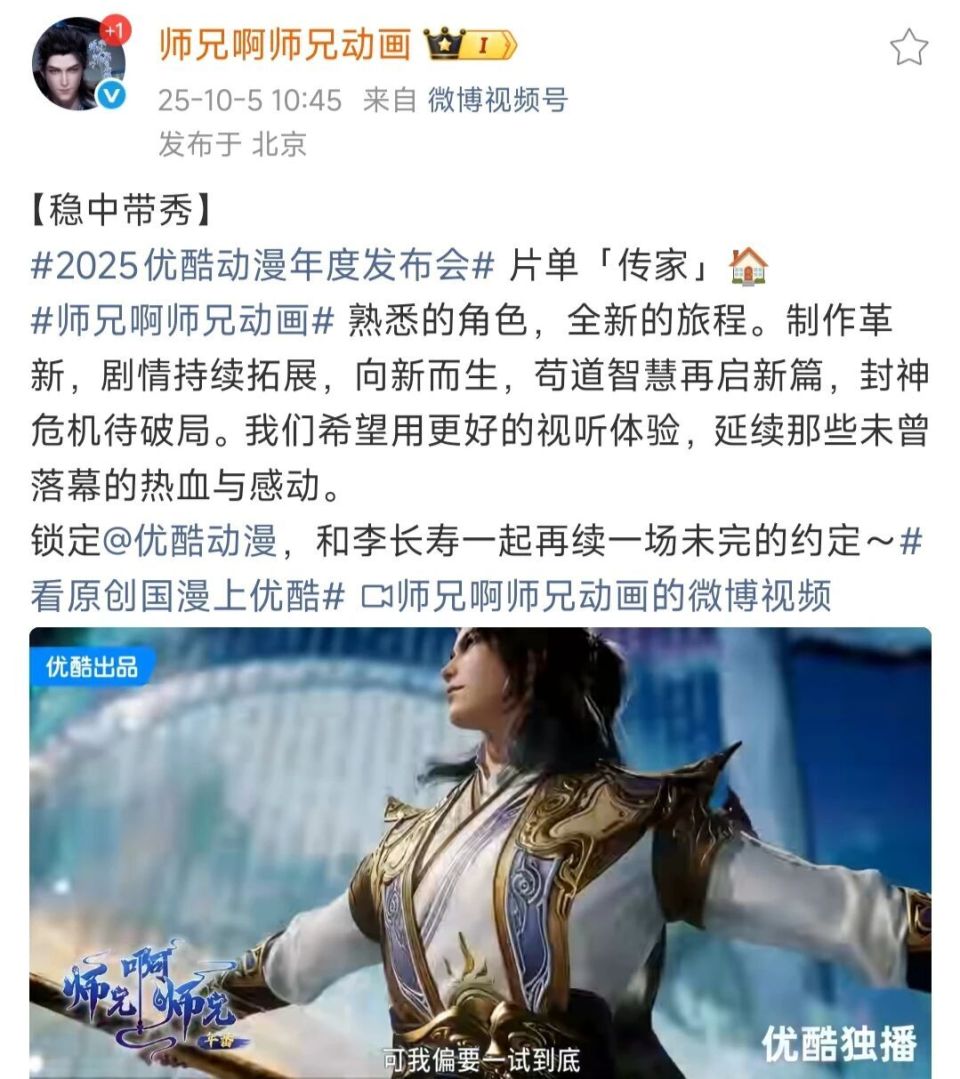 师兄啊师兄》动画发布新预告，原创动画《太清》官宣，玄机科技制作-腾讯新闻