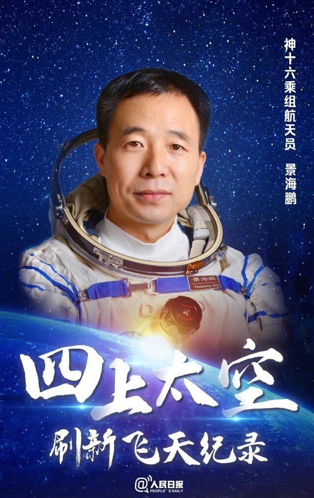 景海鹏将第四次上太空_腾讯新闻
