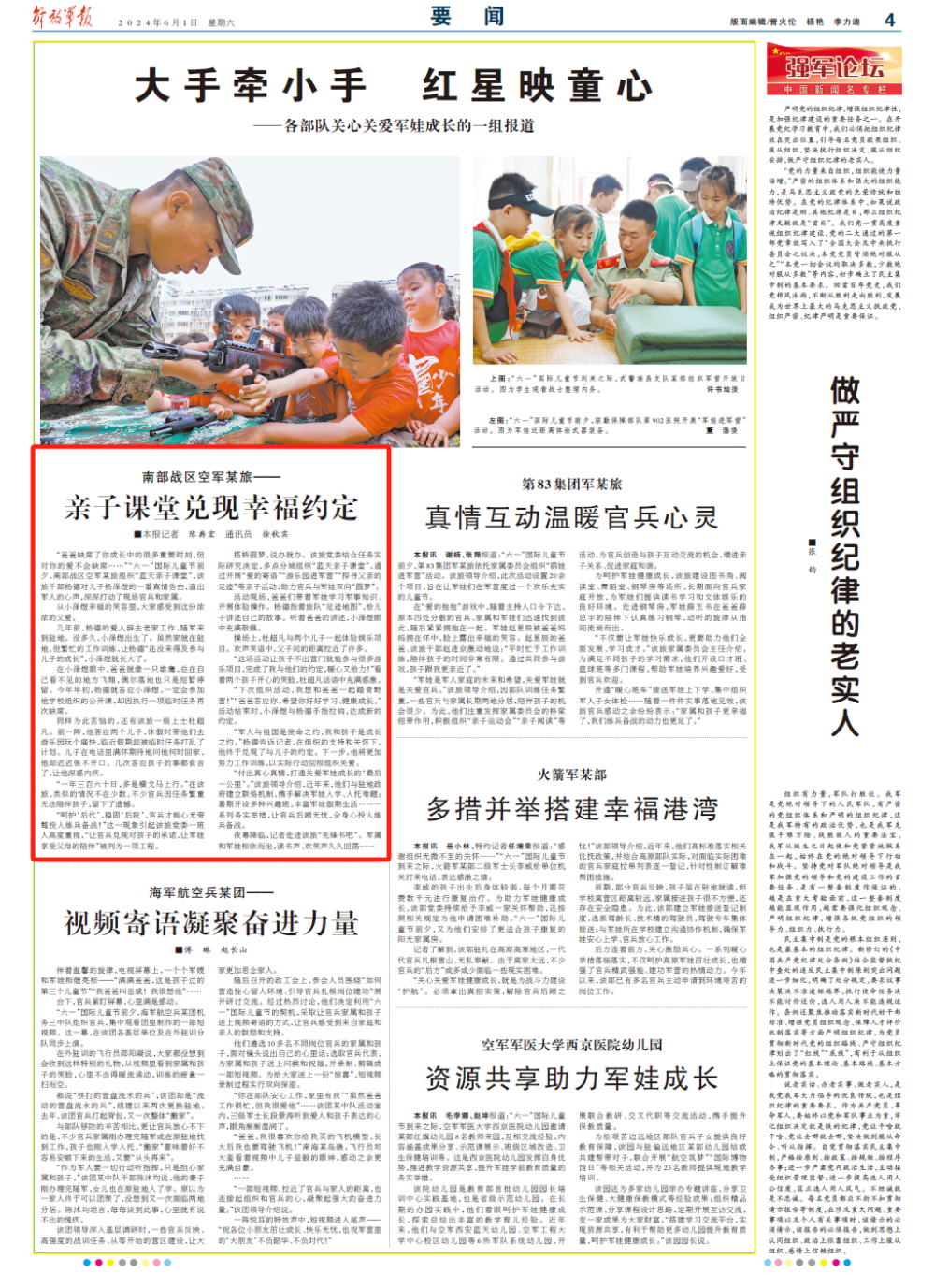 南部战区空军某旅:亲子课堂兑现幸福约定