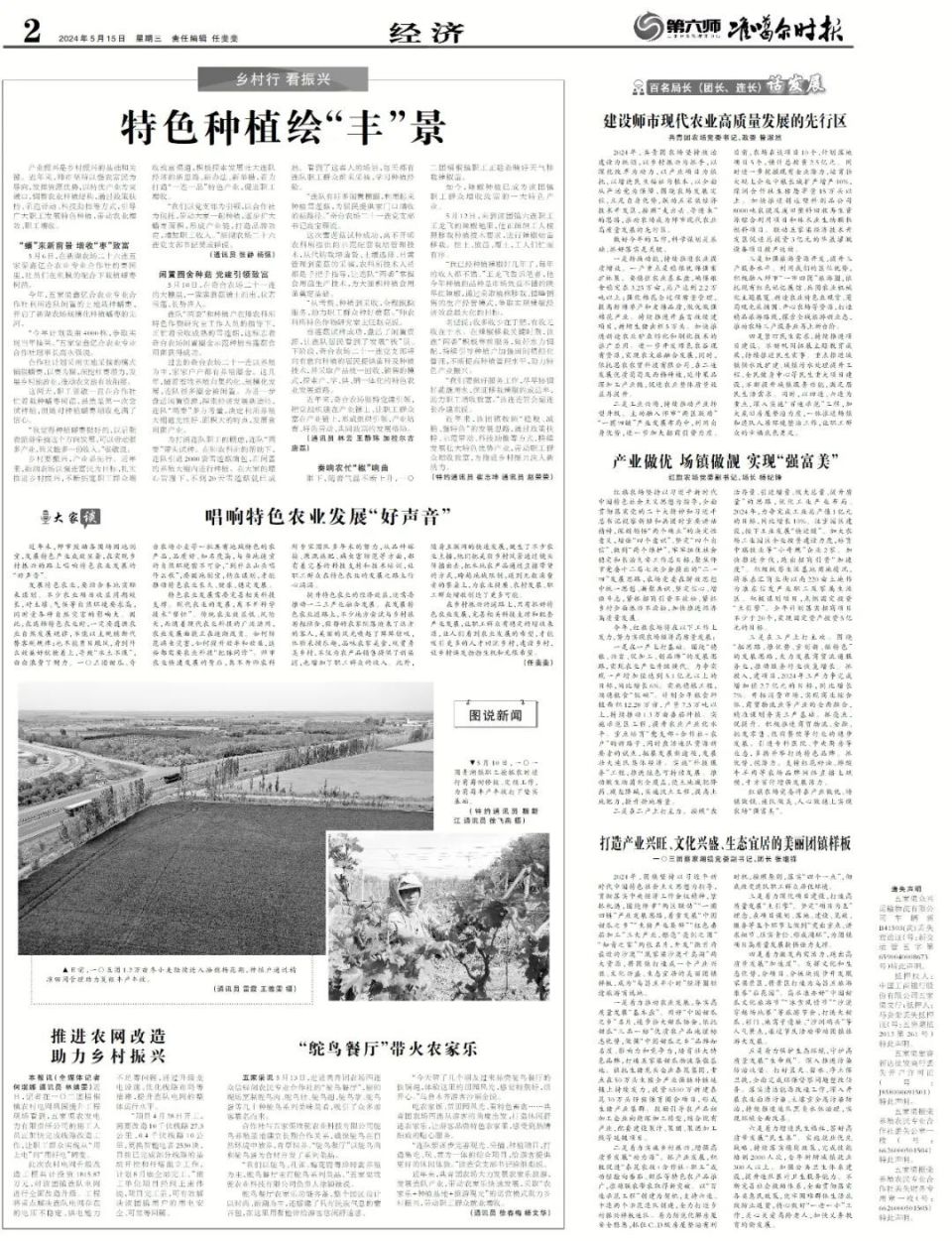 掌上阅报 |5月15日《准噶尔时报》来啦~_腾讯新闻