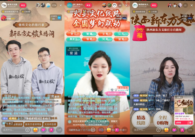 新东方文旅北京招主播2万元起!董宇辉休假,直播间流量下滑_腾讯新闻