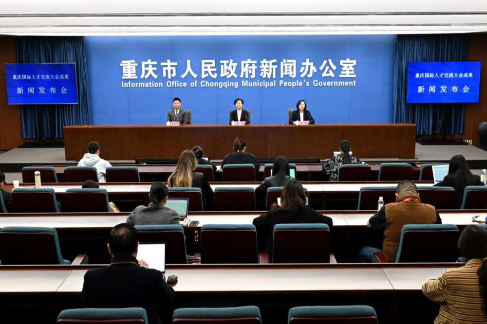 重庆国际人才交流大会成果发布 引进优秀人才3944名_腾讯新闻