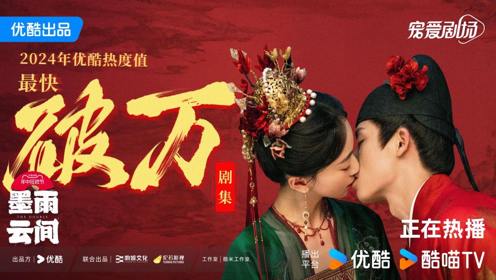 《墨雨云间》热度破万,优酷"爽剧王炸"不止于爽,而直抵人心