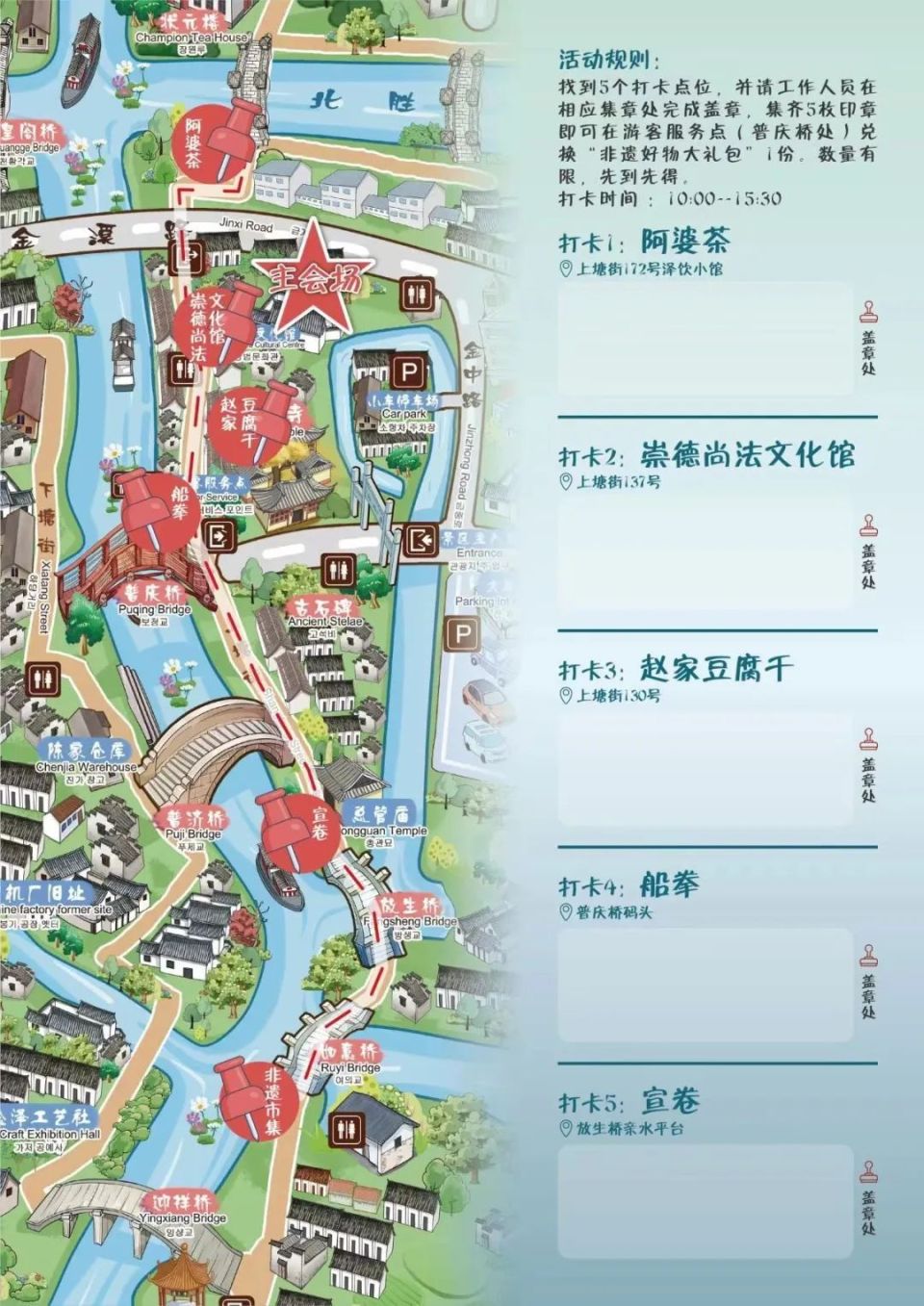 活动当天,市民游客拿着专属非遗打卡地图,在金泽古镇内寻访5个指定
