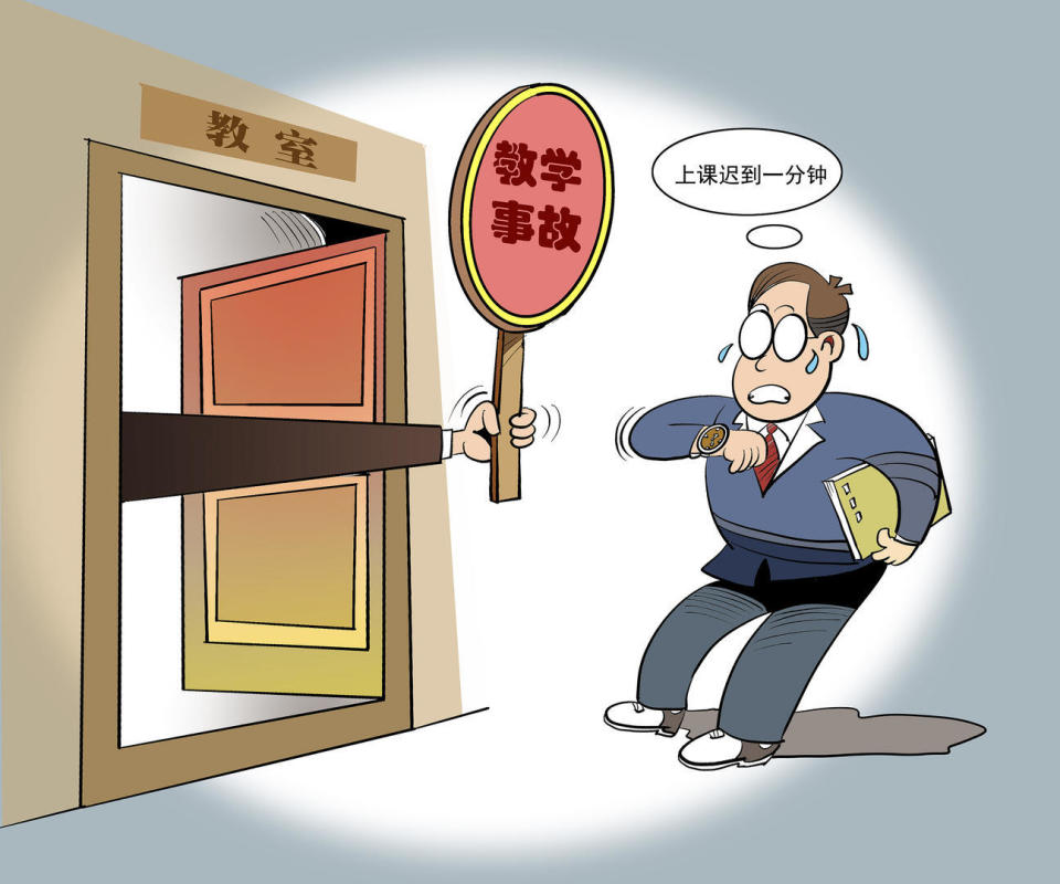 高校教师迟到1分钟被认定教学事故引争议 专家：严格教学管理是维护基本秩序，教师如有理由可申诉_腾讯新闻