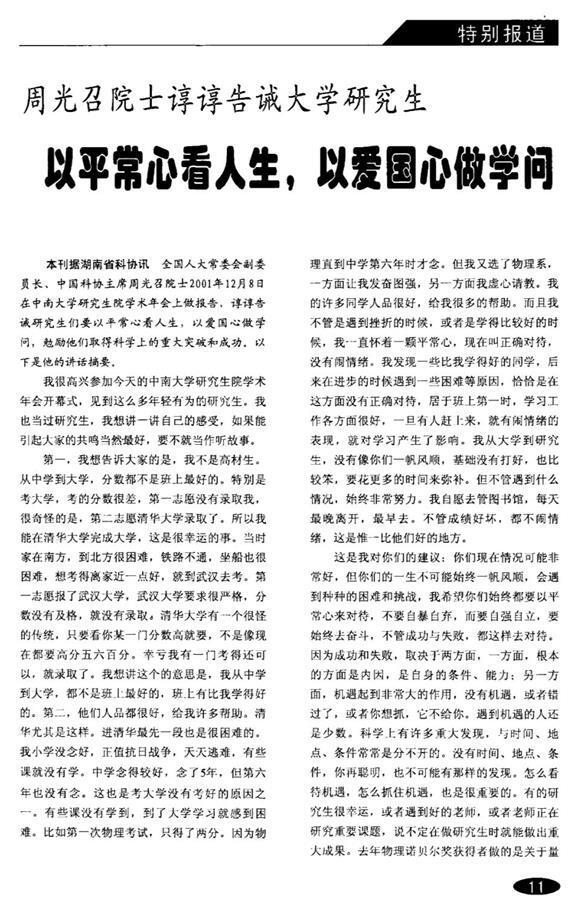 周光召院士当年第一志愿是武汉大学？_腾讯新闻