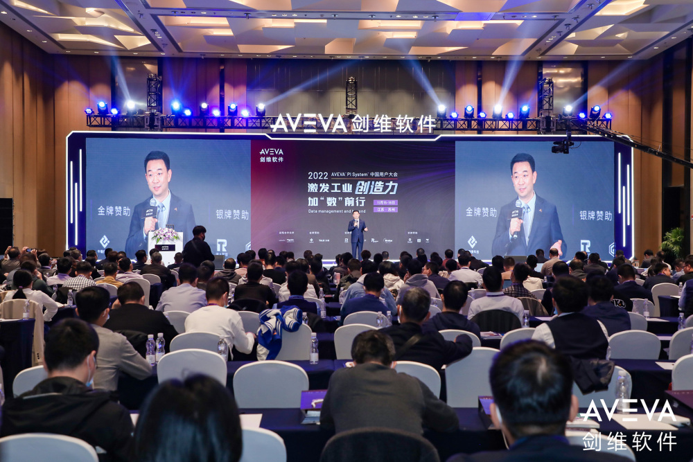 2022 aveva pi system 中国用户大会aveva剑维软件中国区总经理万世平