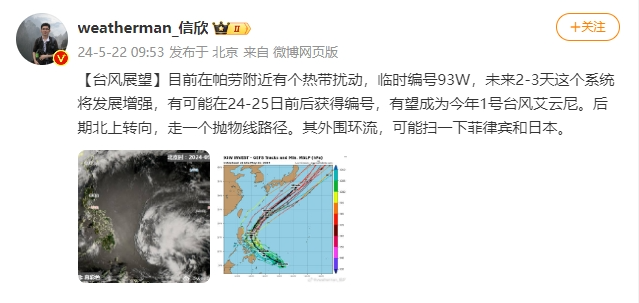 温州台风网 手机图片