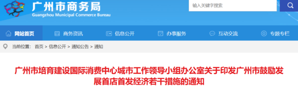 全国首发、首店经济政策全景指南：提振消费扶持措施全览_腾讯新闻