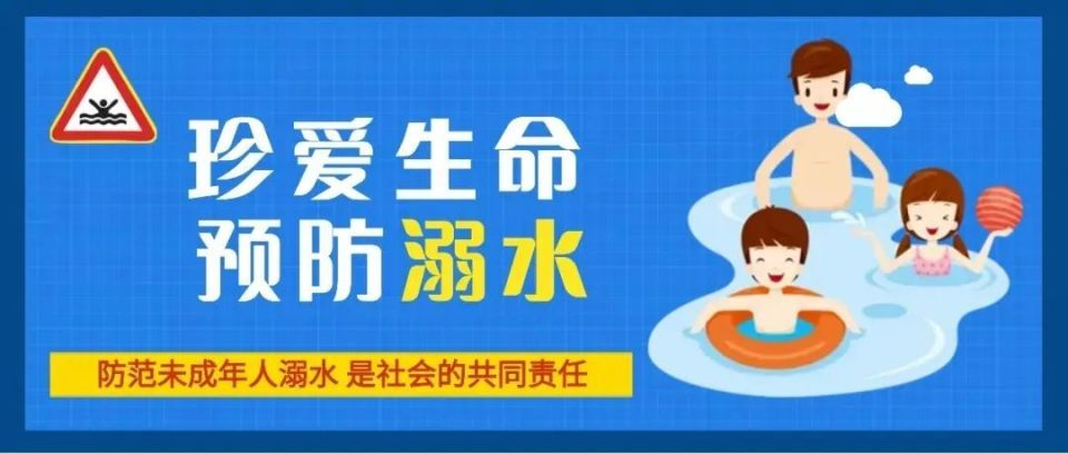 【防溺水宣传】如何预防溺水事件发生?不幸溺水如何正确自救互救?