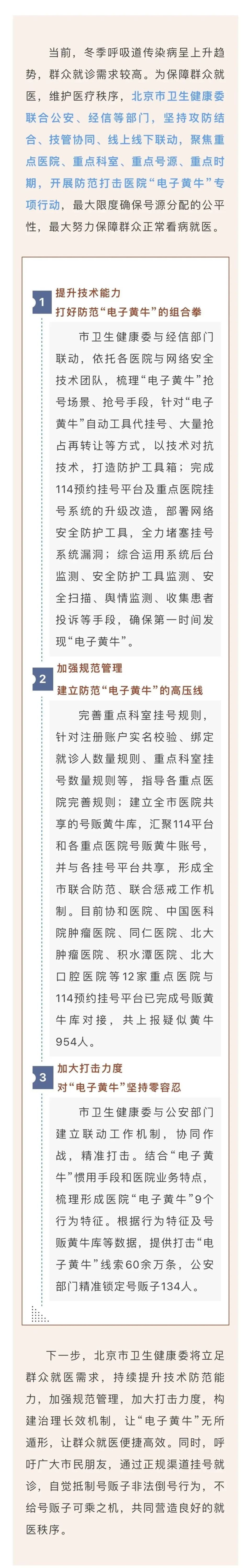 关于佑安医院快速就医黄牛挂号挂号黄牛的信息