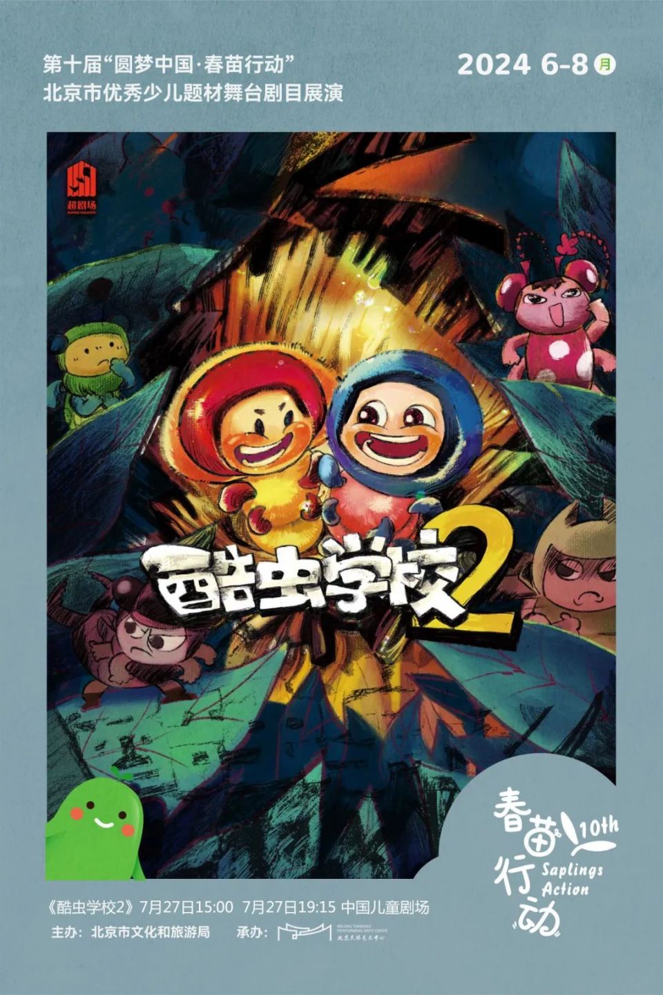 行至十载,再扬风帆|第十届"圆梦中国·春苗行动"北京市优秀少儿题材