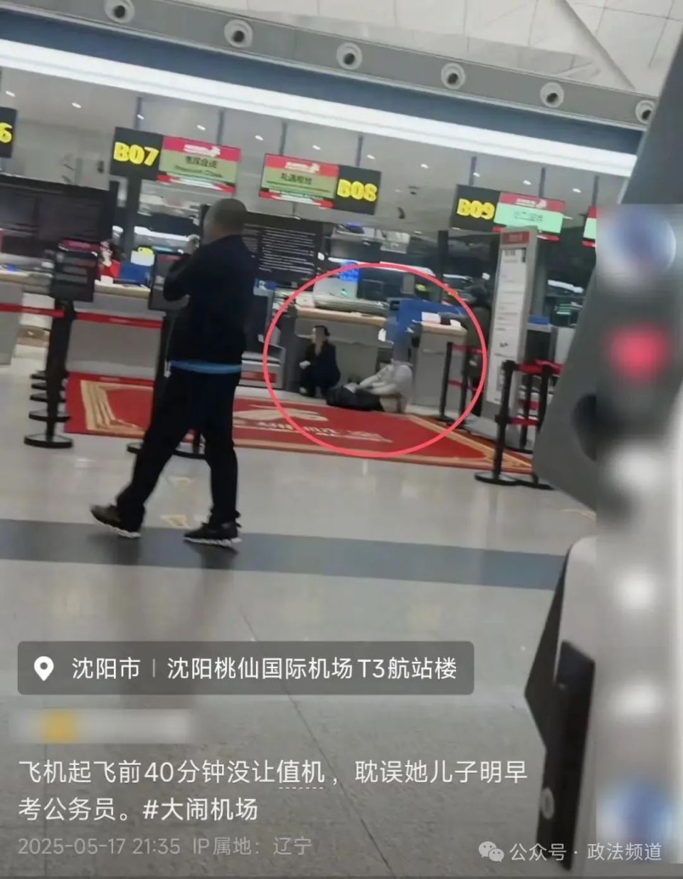“錯過航班大鬧機場”大反轉！不是母子 不是考公 不是…
